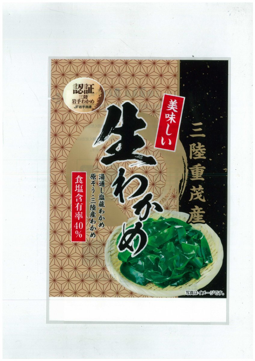 三陸重茂産　生わかめ